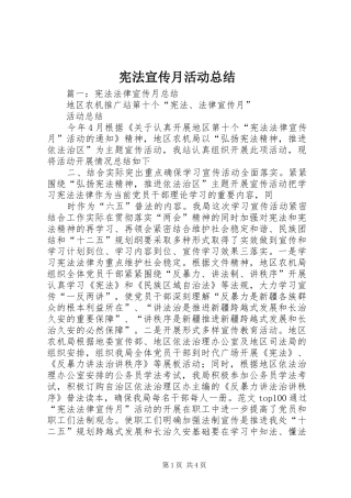 宪法宣传月活动总结