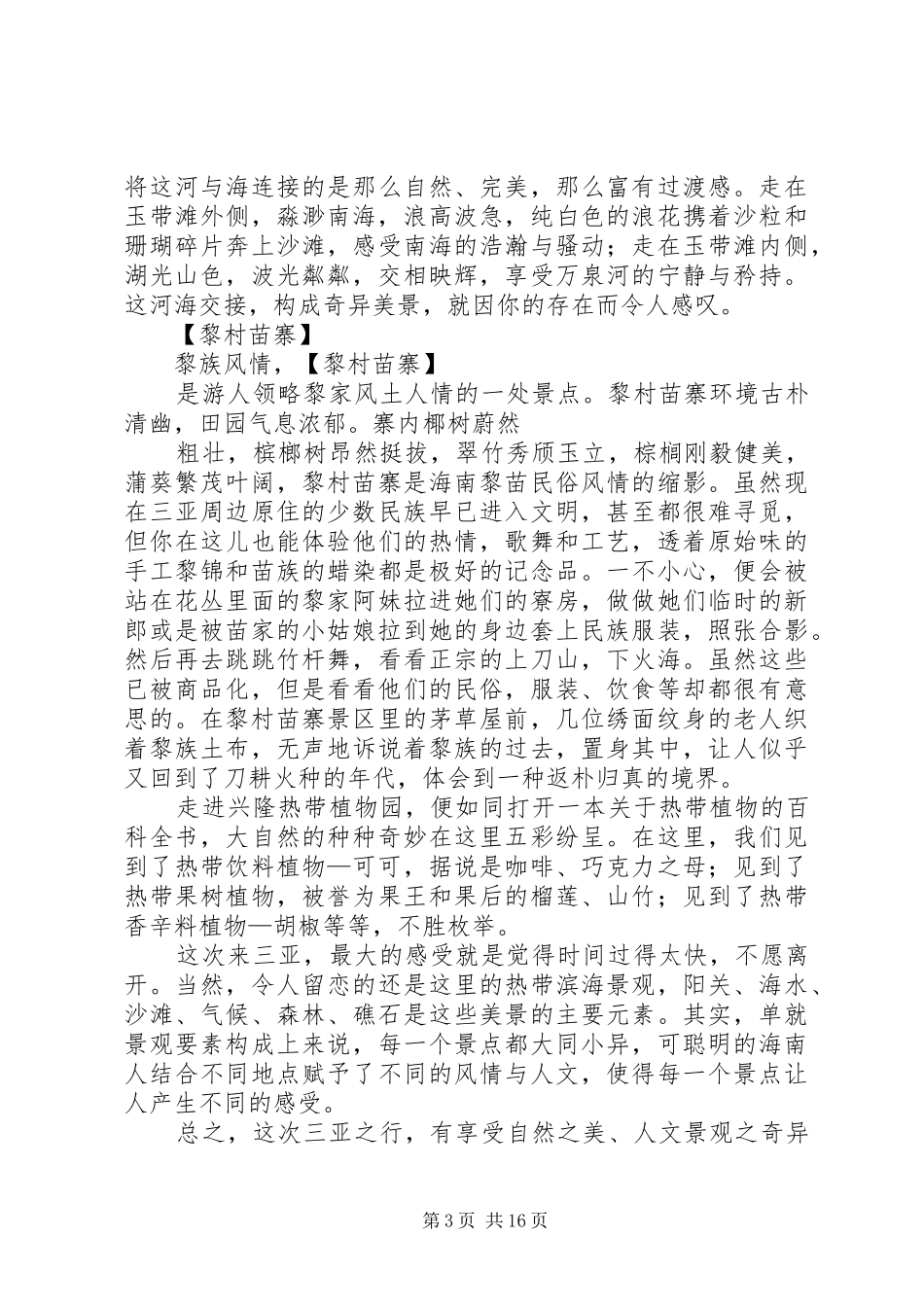 学习考察XX省XX市职教中心总结_第3页