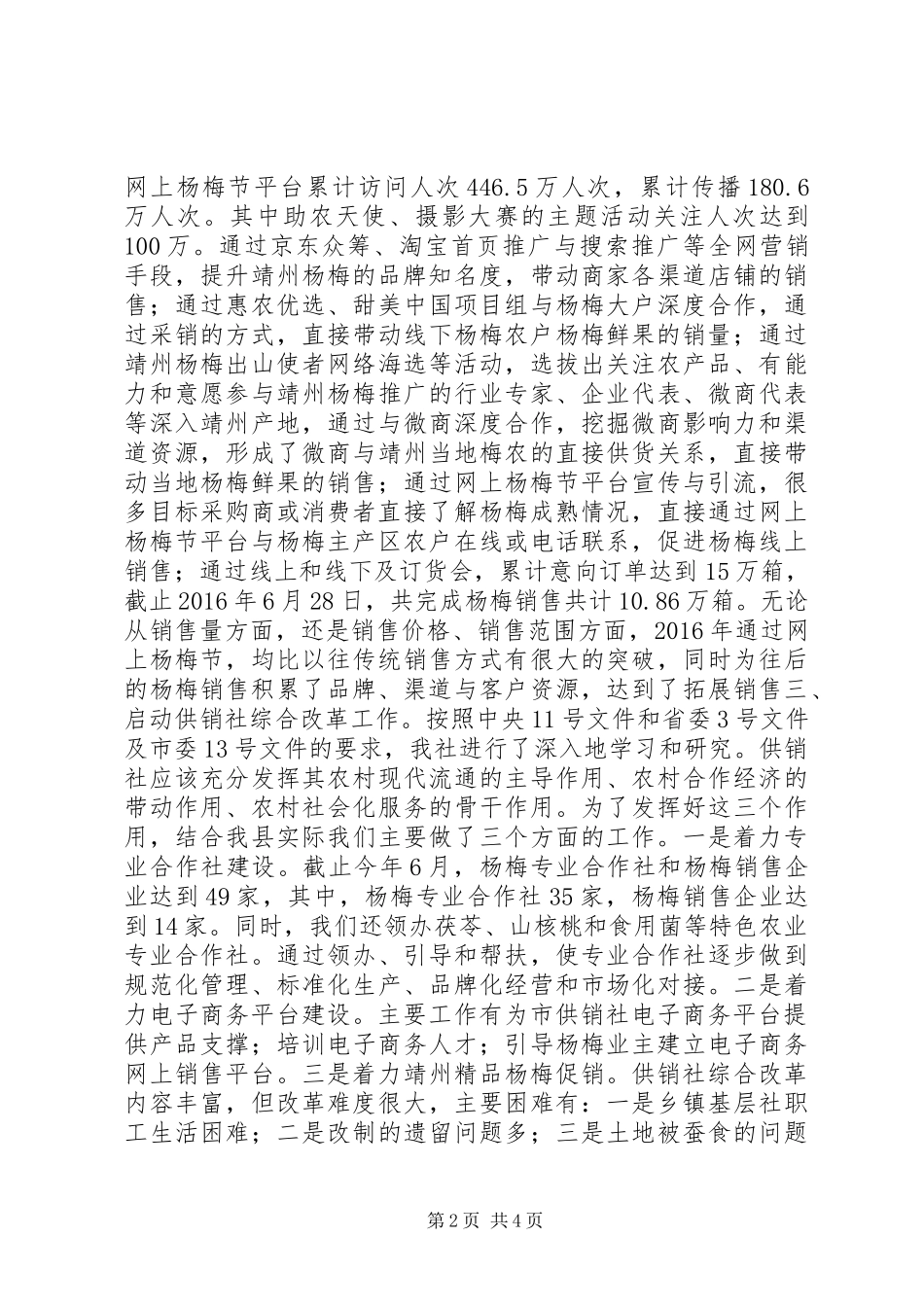 县供销联社XX年工作总结_第2页