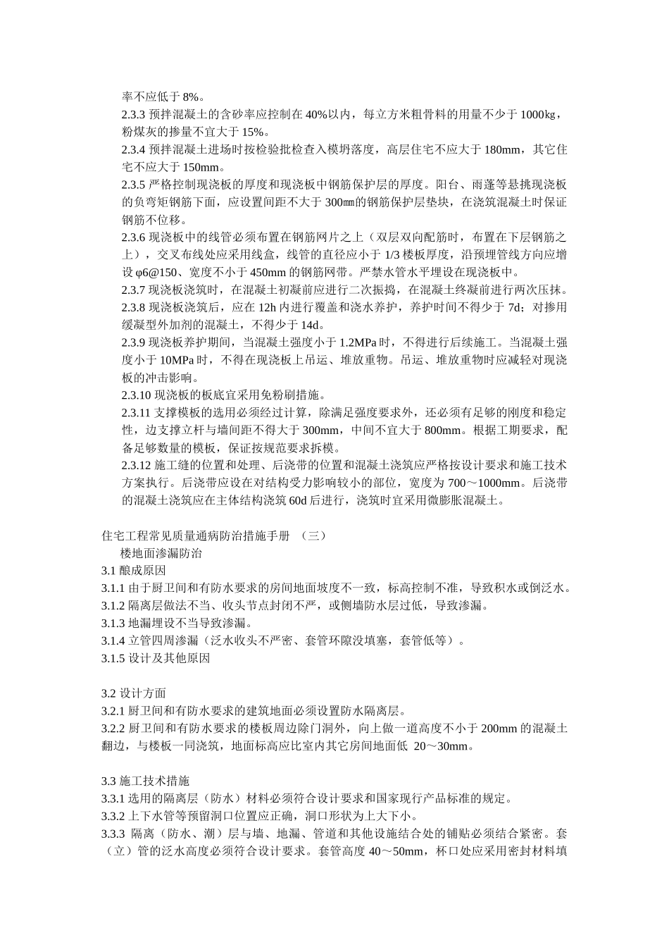 工程质量通病防治手册_第3页