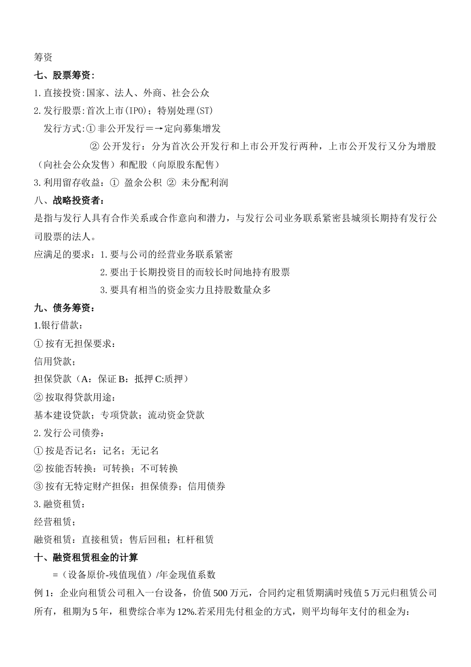 财务管理第三章学习笔记_第2页