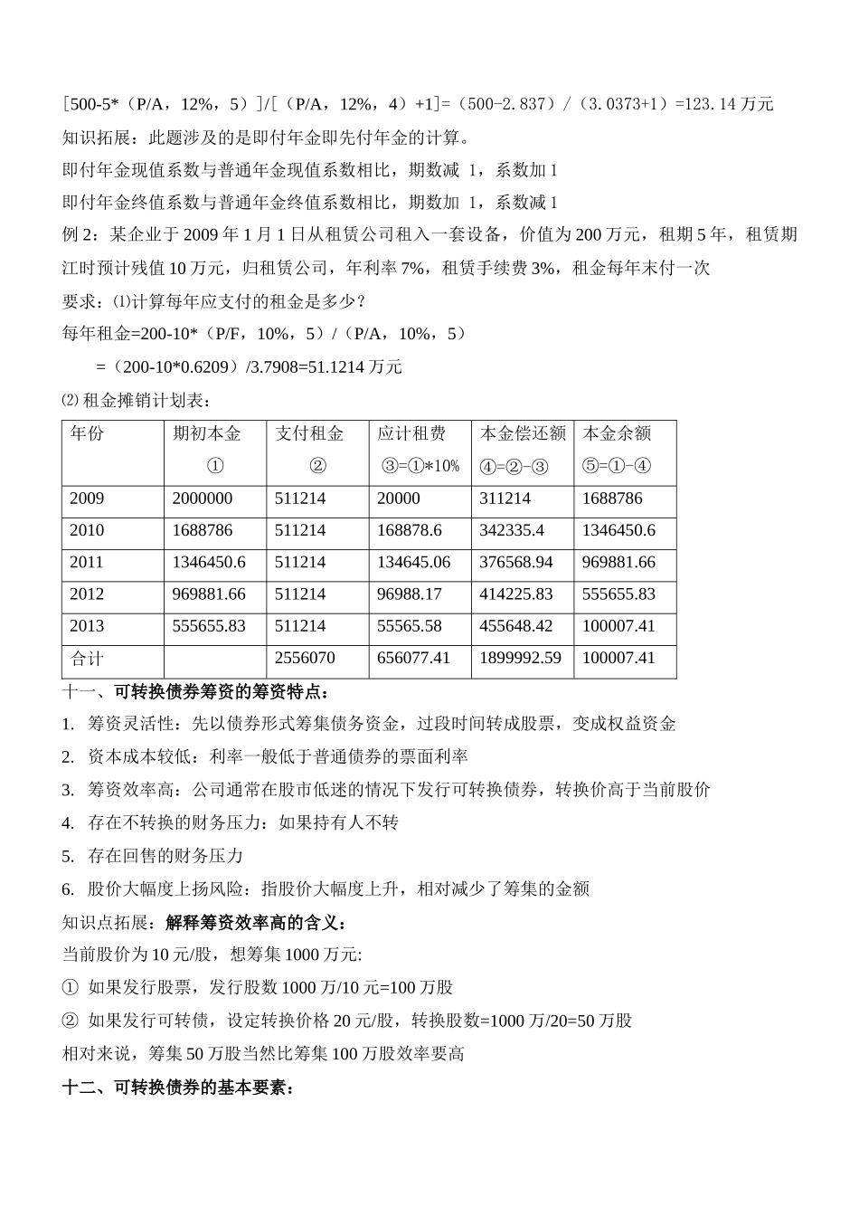财务管理第三章学习笔记_第3页