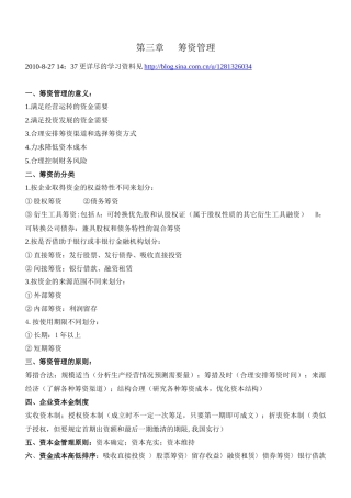财务管理第三章学习笔记