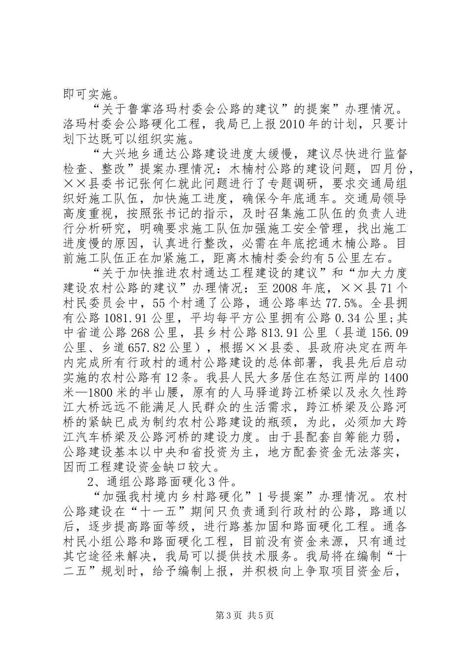 县人大议案和政协提案工作总结_第3页