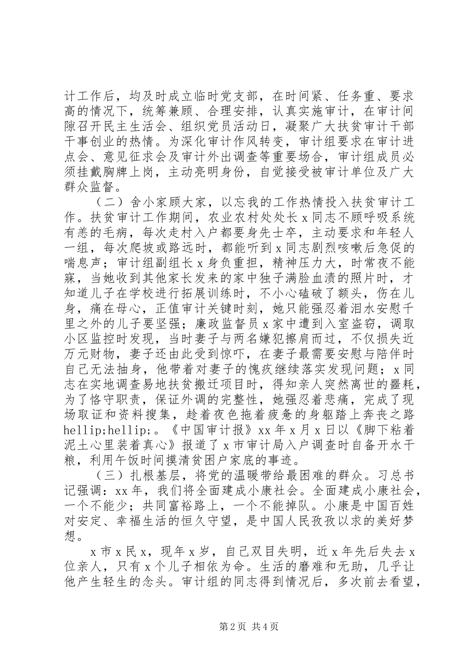 市审计局“十三五”审计系统扶贫审计工作总结_第2页