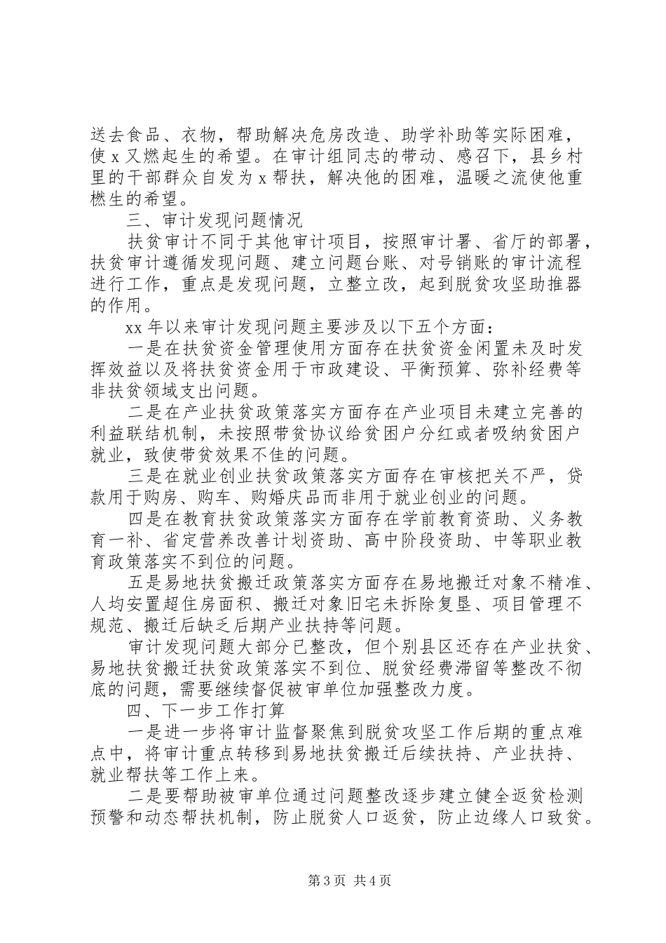 市审计局“十三五”审计系统扶贫审计工作总结_第3页