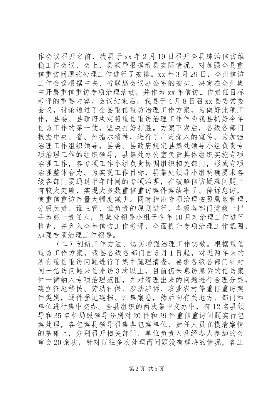 县集中开展重信重访专项治理工作总结_第2页