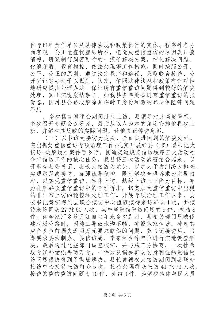 县集中开展重信重访专项治理工作总结_第3页
