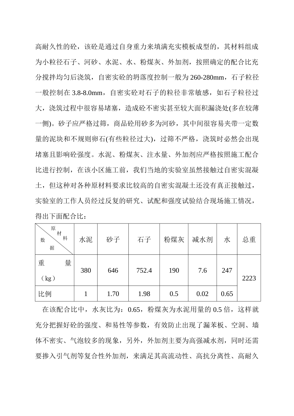 cl结构墙体施工技术与质量控制要点（投稿篇）_第2页