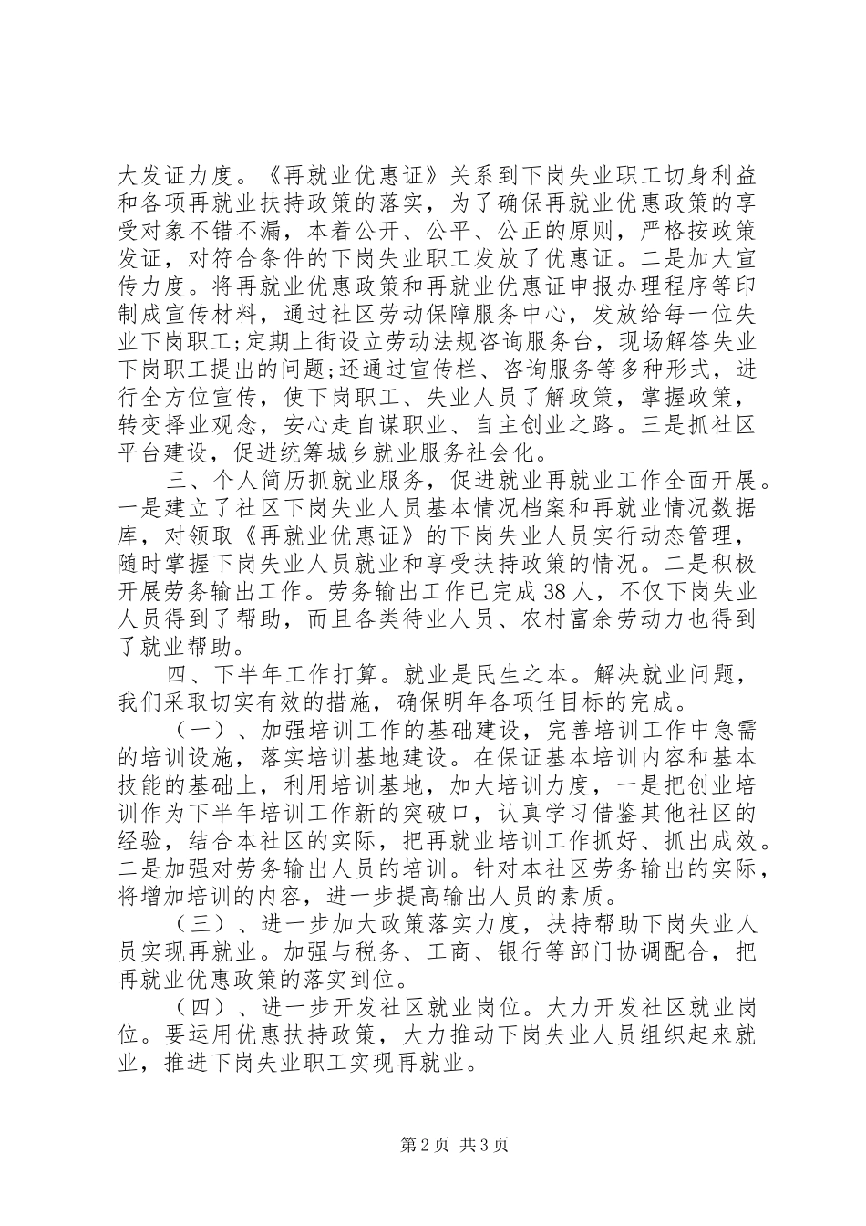 县就业处XX年工作总结范文_第2页