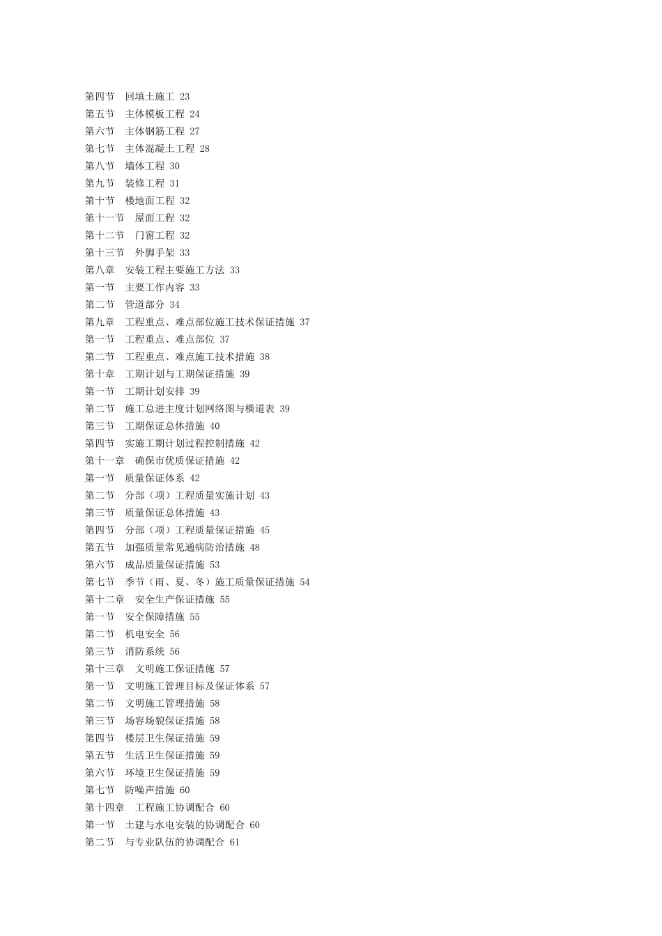 QC施工组织设计实例_第2页