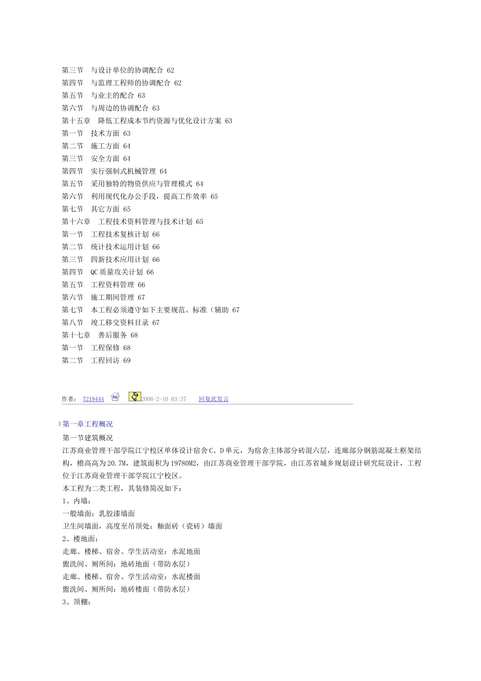QC施工组织设计实例_第3页