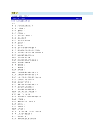 QC施工组织设计实例