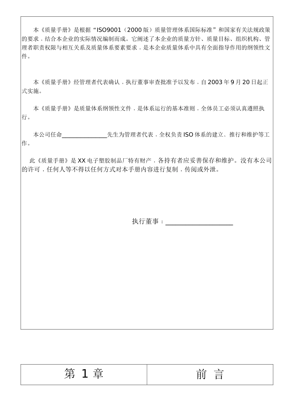 电子塑胶厂质量手册_第3页