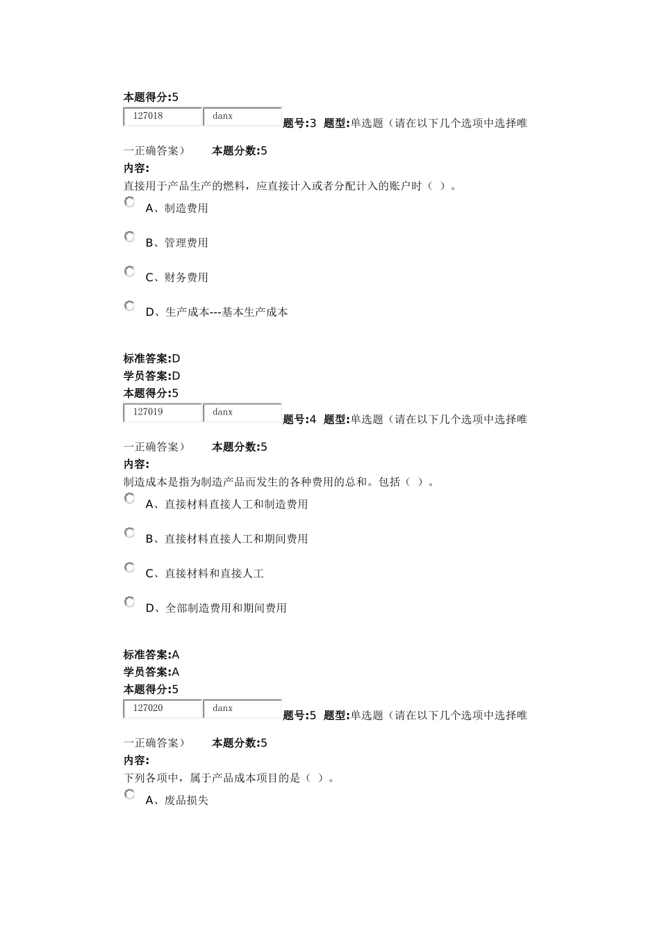 《成本会计》第一次作业_第2页