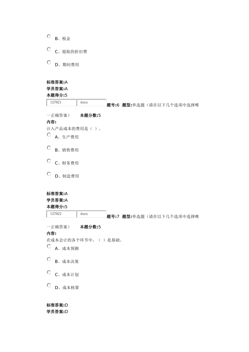 《成本会计》第一次作业_第3页