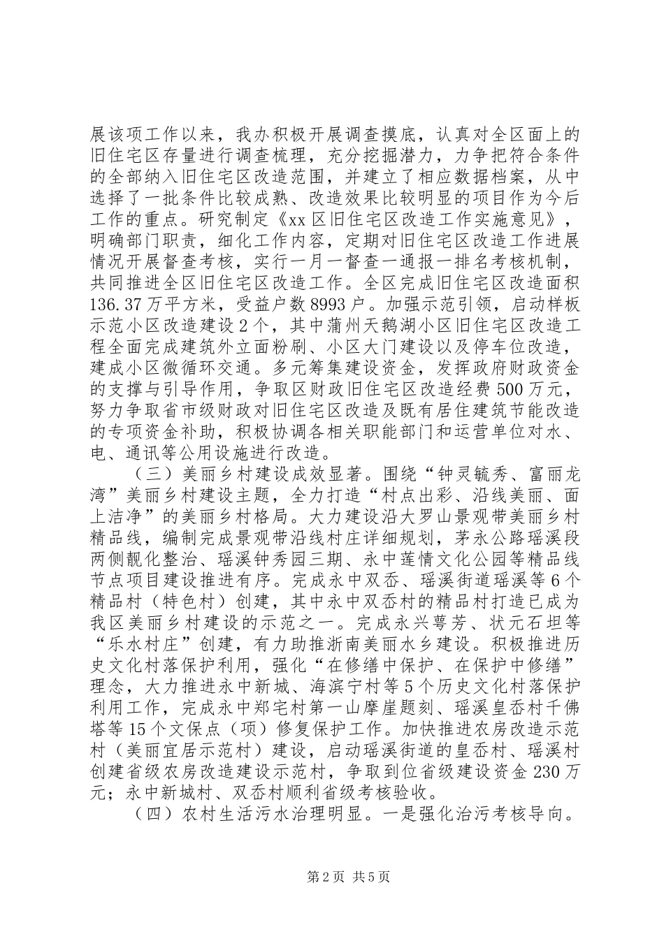 市区城建工作总结报告_第2页