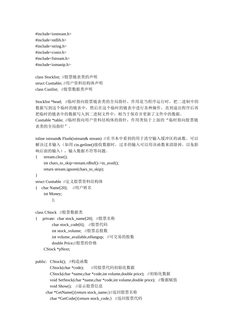 股票交易系统代码大全_第1页