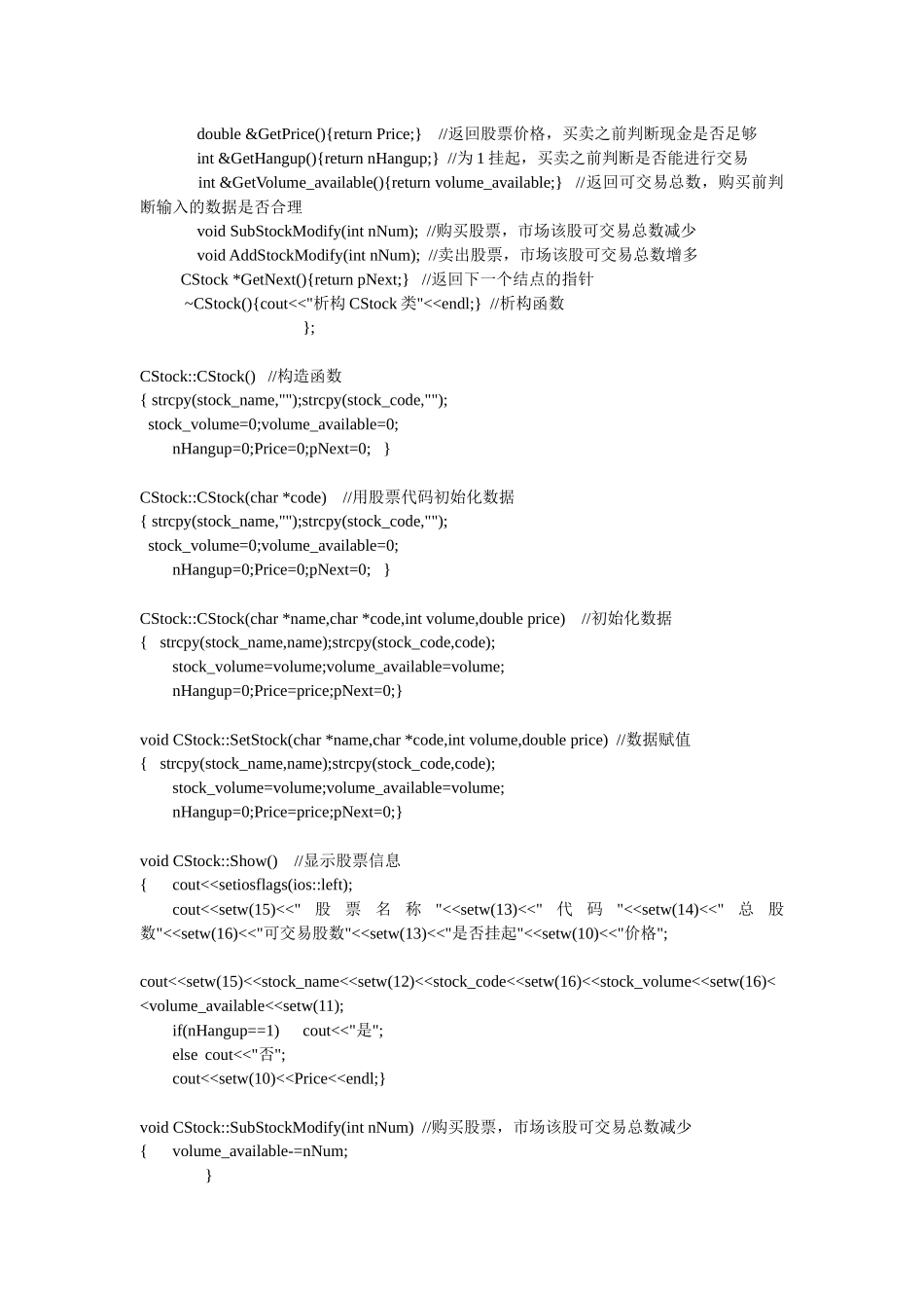 股票交易系统代码大全_第2页
