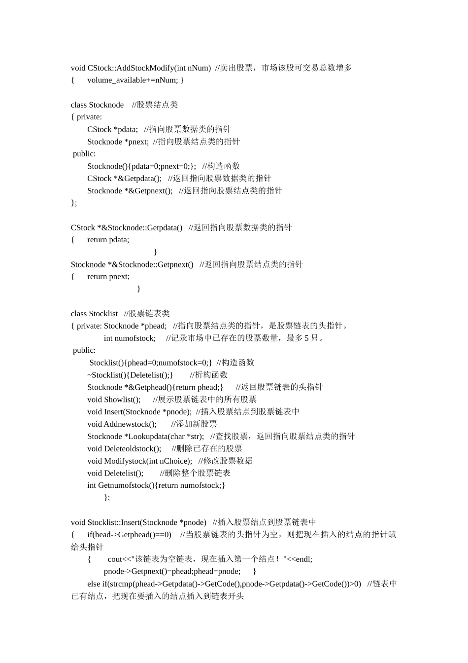 股票交易系统代码大全_第3页