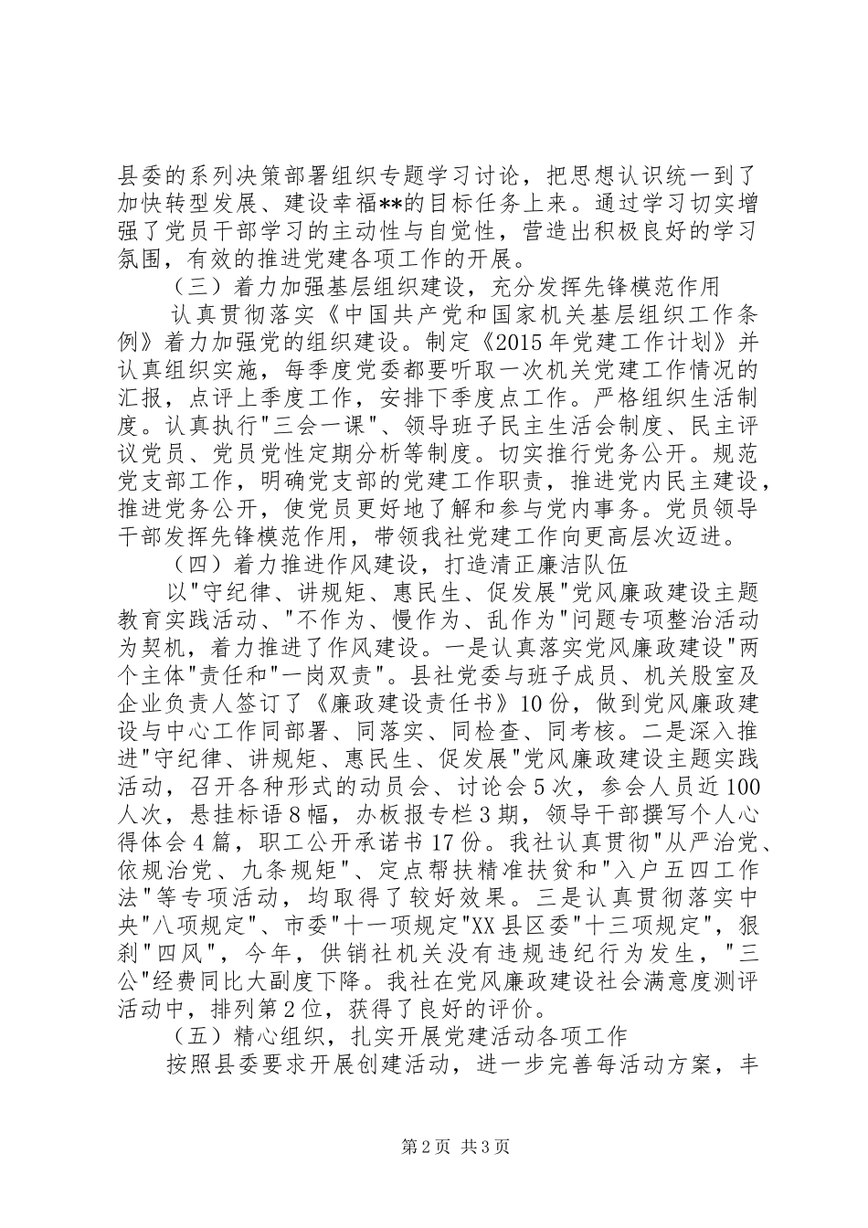 县供销社XX年党建工作总结_第2页