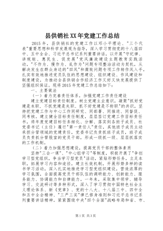 县供销社XX年党建工作总结