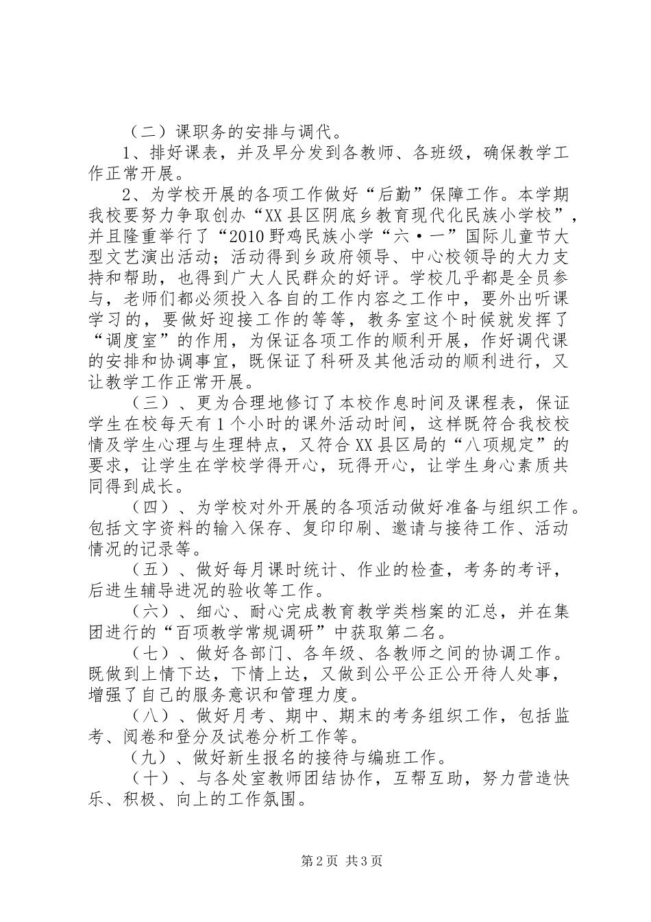学校教务工作总结_第2页