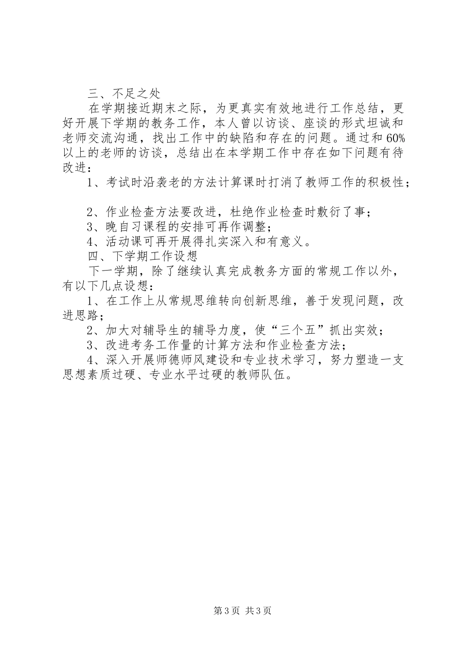 学校教务工作总结_第3页