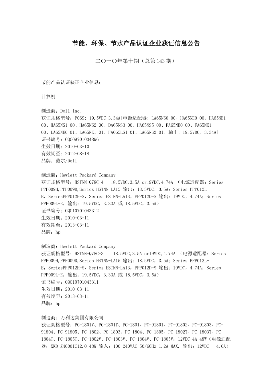 XXXX年第10期（总第143期）节能-中国质量认证中心_第1页