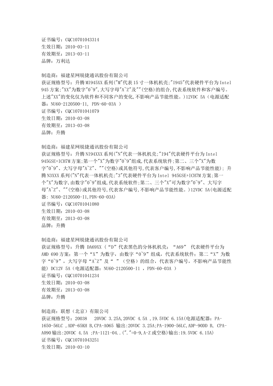 XXXX年第10期（总第143期）节能-中国质量认证中心_第2页