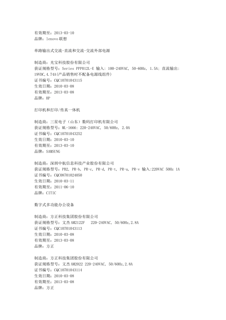 XXXX年第10期（总第143期）节能-中国质量认证中心_第3页
