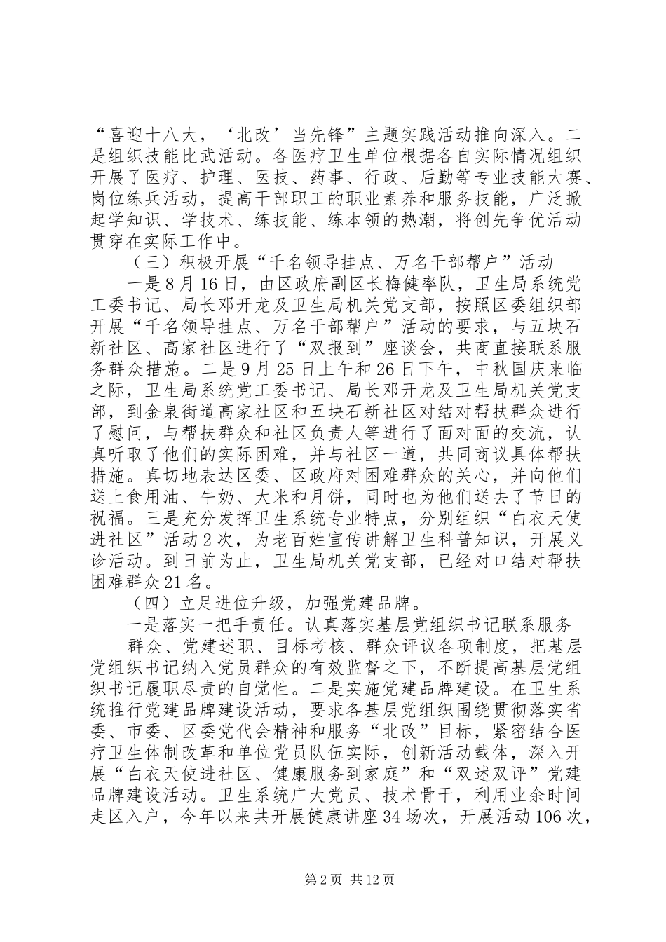 卫生局机关系统基层党建工作总结_第2页