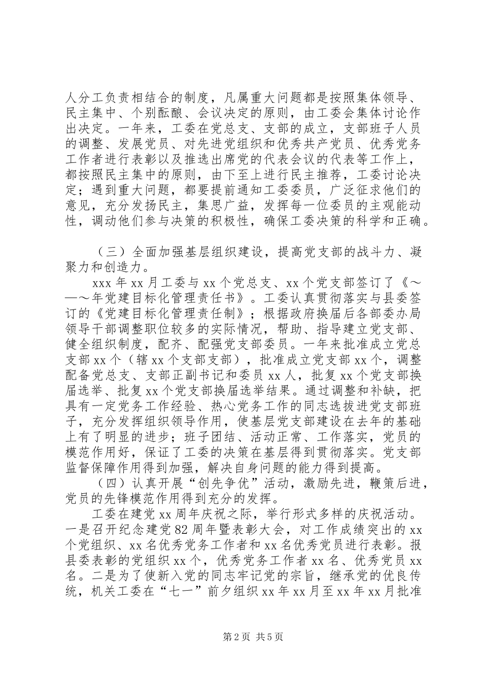 县直属机关工委年工作总结_第2页