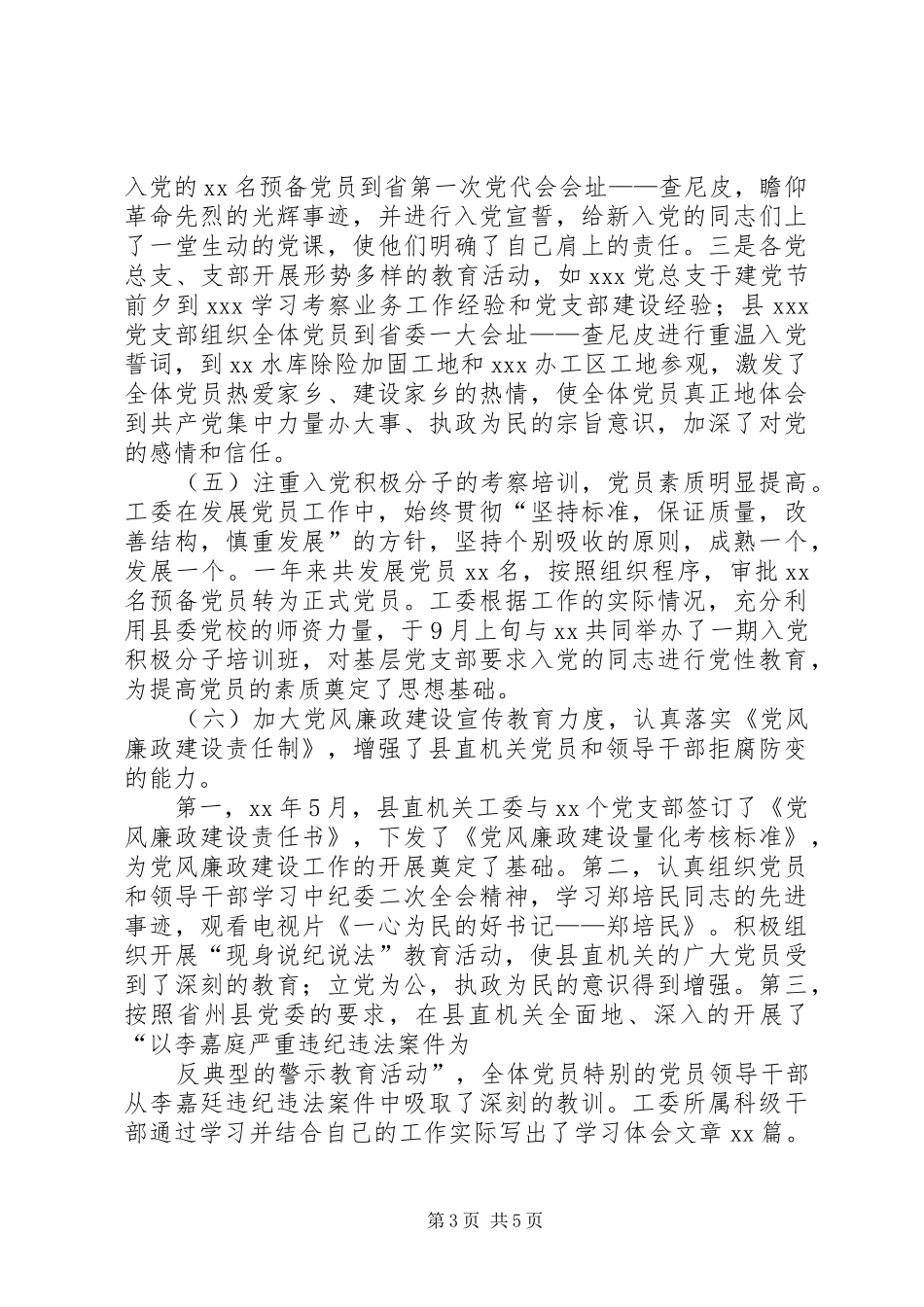 县直属机关工委年工作总结_第3页