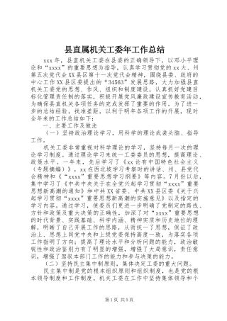 县直属机关工委年工作总结