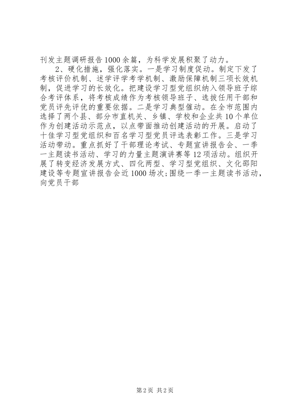 宣传部XX年工作总结及XX年工作思路_第2页