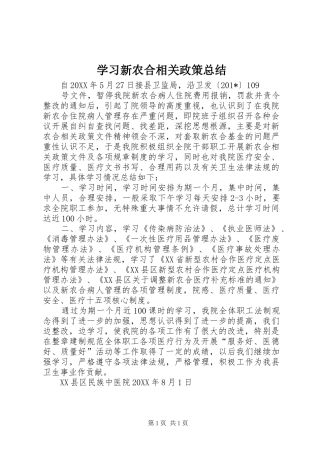 学习新农合相关政策总结
