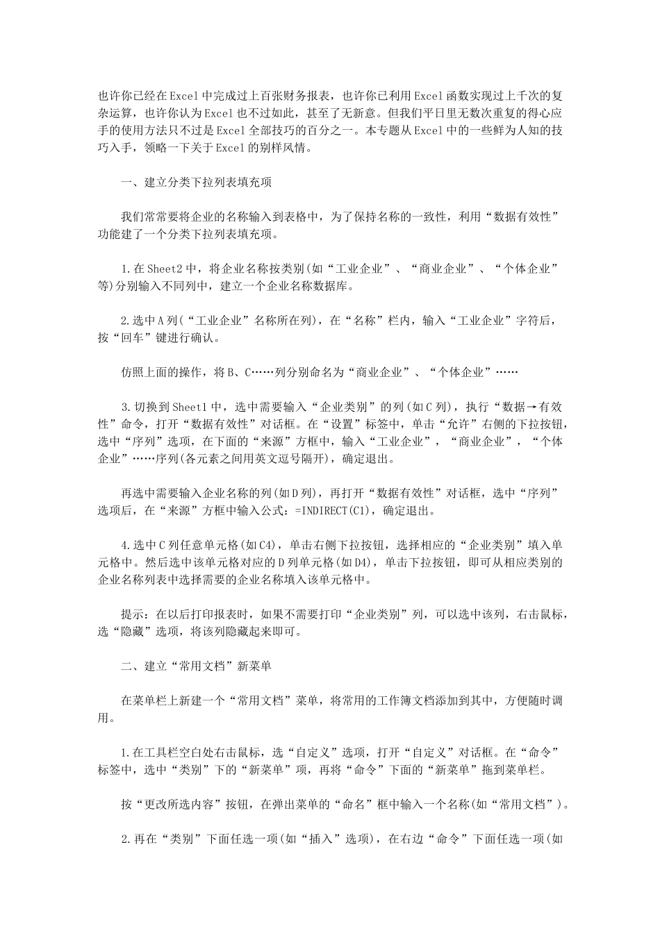 财务人员使用excel表格_第1页