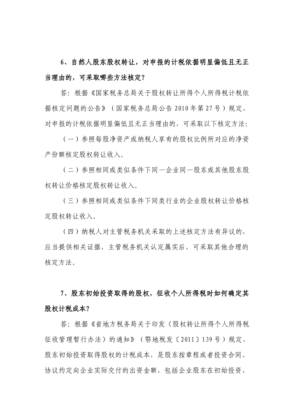 地税热点问题专集_第3页