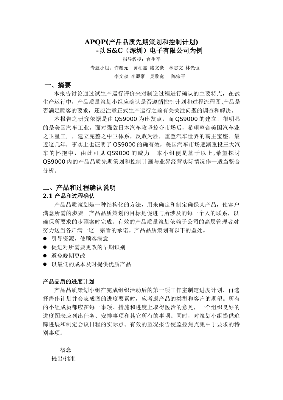 APQP(产品品质先期策划和控制计划)_第1页
