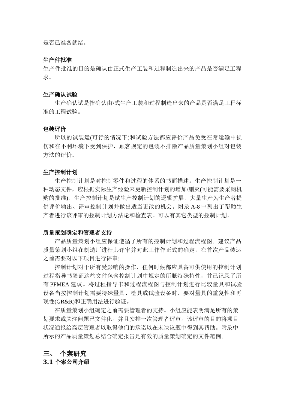 APQP(产品品质先期策划和控制计划)_第3页