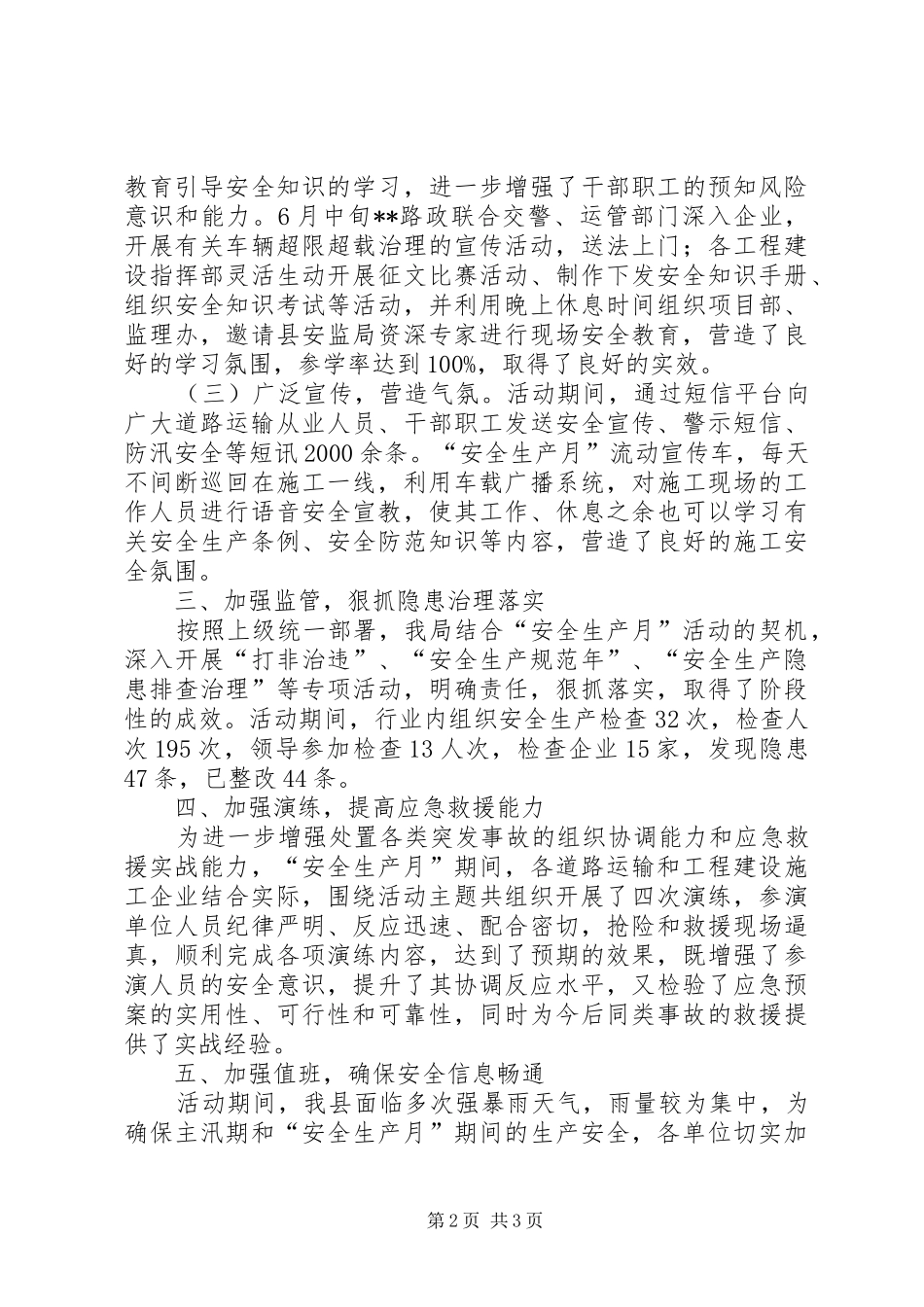 县交通运输局安全生产月活动总结_第2页