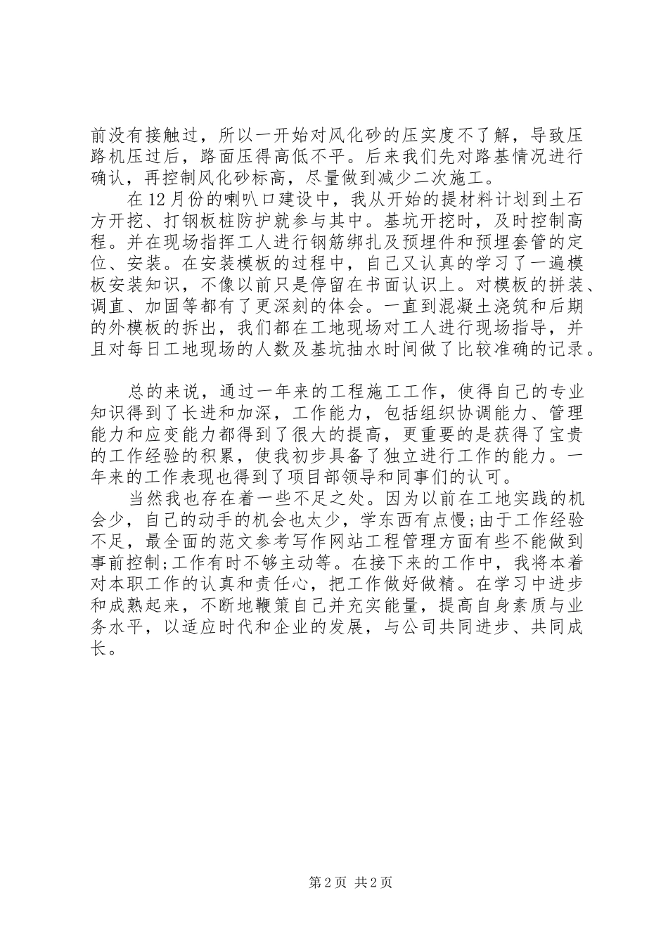 市政XX年个人工作总结范文_第2页