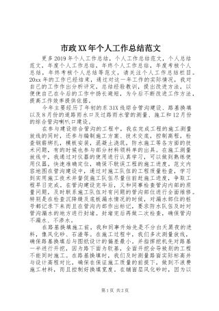 市政XX年个人工作总结范文