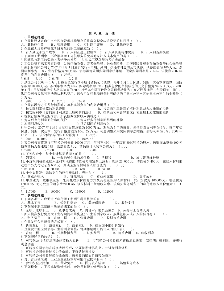 第八章负债-3_第1页