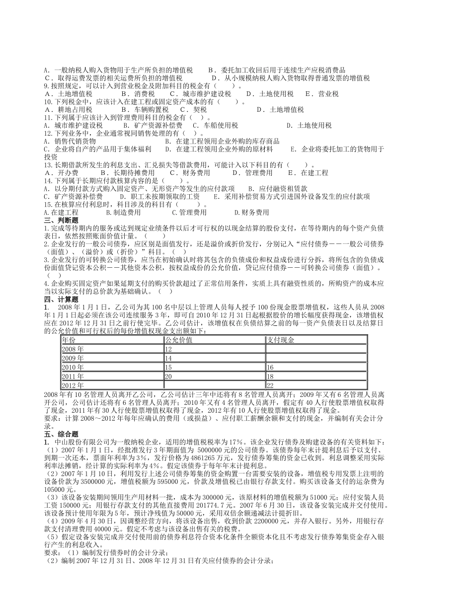 第八章负债-3_第2页