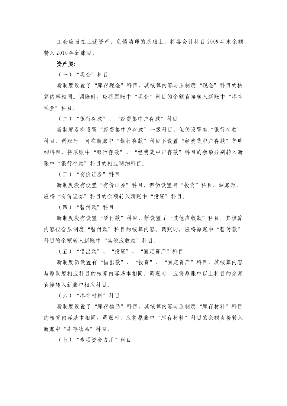 工会新旧会计制度有关衔接问题的处理规定_第2页