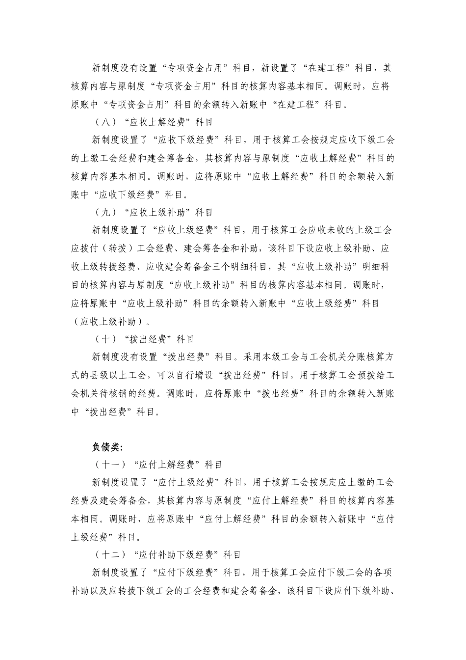 工会新旧会计制度有关衔接问题的处理规定_第3页