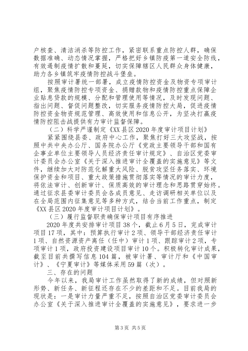 县审计局关于XX年上半年工作总结暨下半年工作思路_第3页