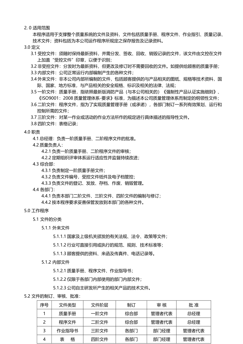 ISO程序文件全套_第3页